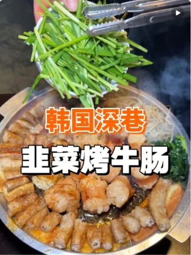 Grilled intestines
